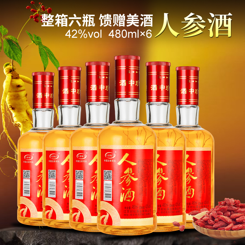 [酒厂自营]江苏洋河镇 三宝临门 人参酒 枸杞酒 42度480ml 配制酒 自饮 宴请 馈赠 整箱6瓶 特价