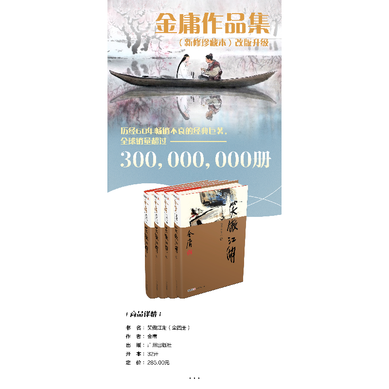 醉染图书笑傲江湖(全4册)新修珍藏本2022版9787546201559高清大图