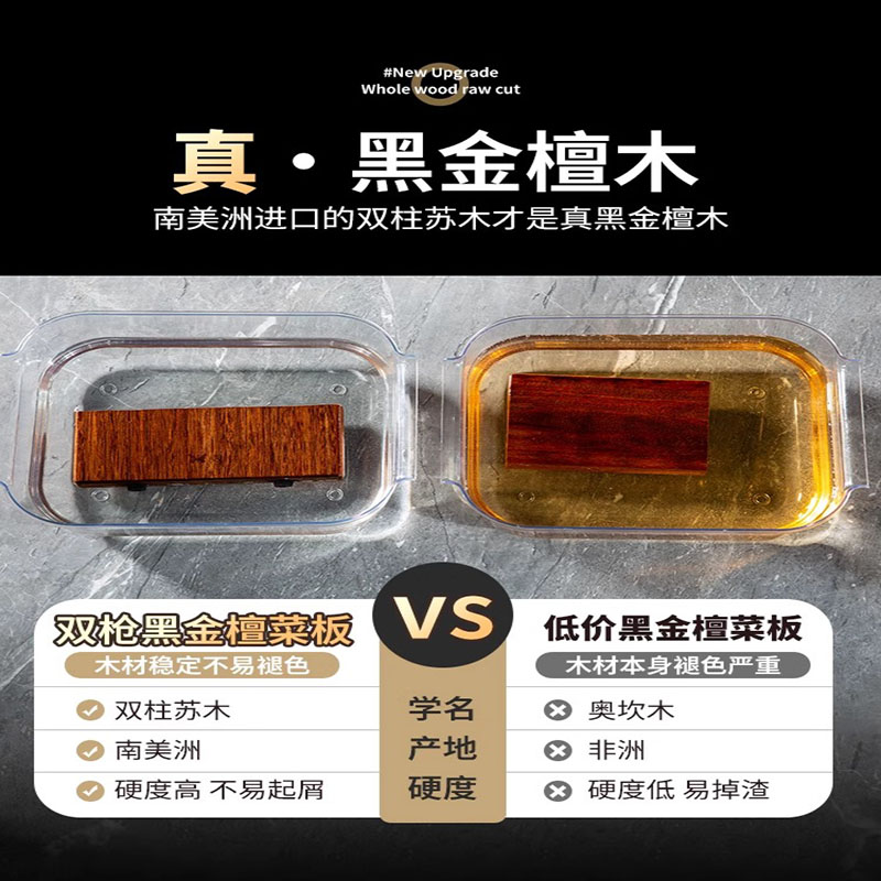 双枪双柱黑金檀砧板30DZ33004高清大图