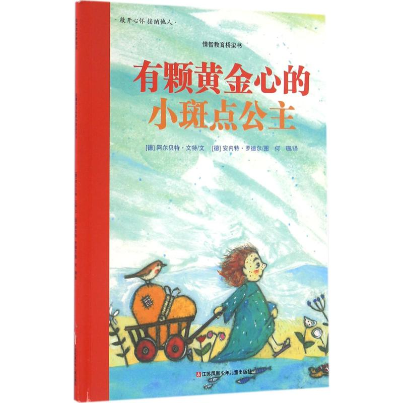 醉染图书有颗黄金心的小斑点公主9787534681639高清大图