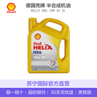 [半合成机油]Shell壳牌 欧洲进口 HelixHX6 10W-40 SN级 黄喜力 5L