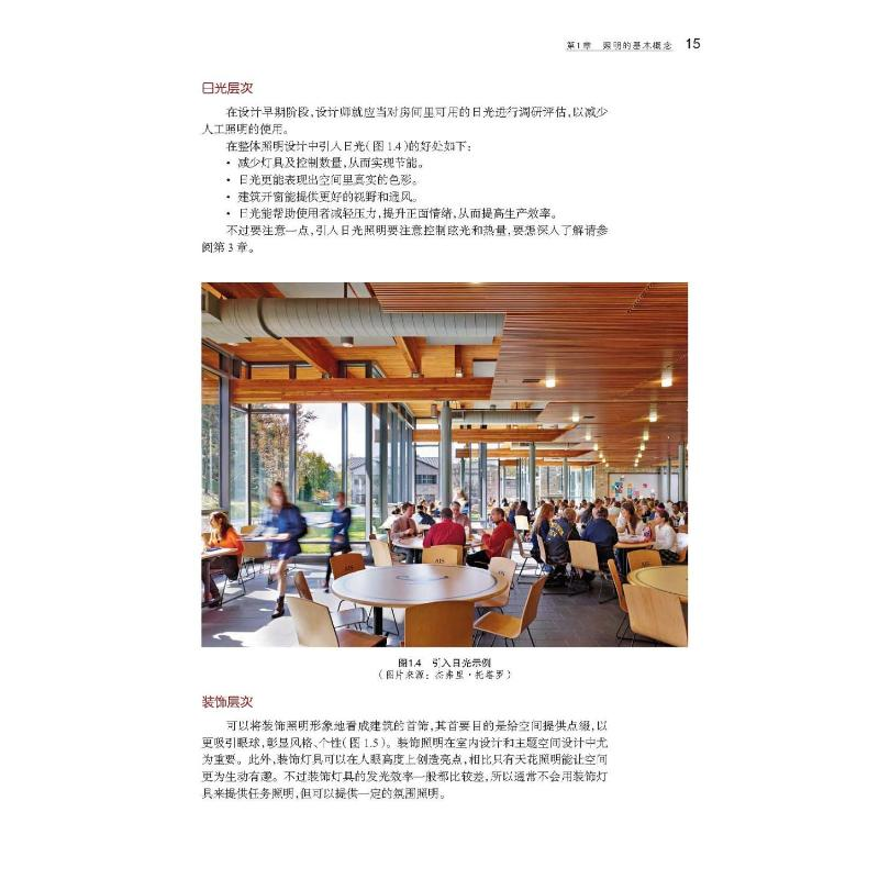 醉染图书照明设计实战手册9787571329259高清大图