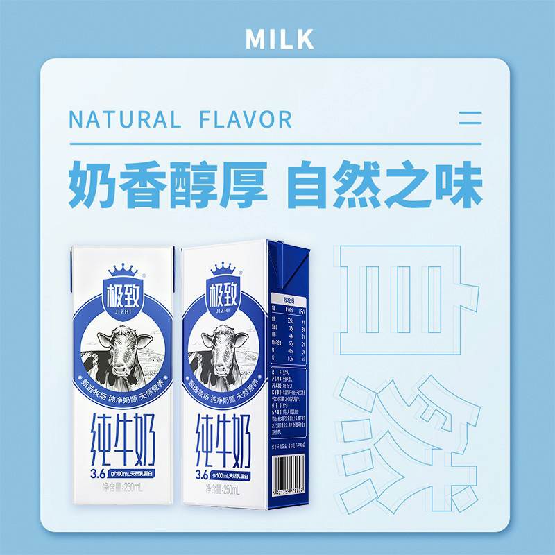 三元纯牛奶极致高品质全脂3.6g乳蛋白箱装250ml*12盒高清大图