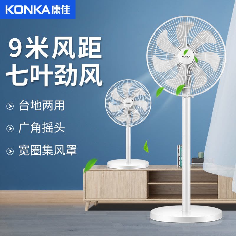 康佳电风扇落地扇家用风扇大风力立式强力节能摇头音静电扇宿舍图片