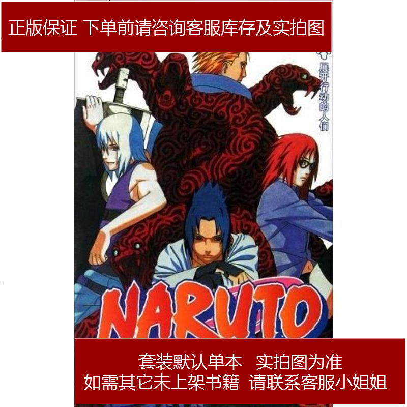 火影忍者 日 岸本齐史著 摘要书评在线阅读 苏宁易购图书