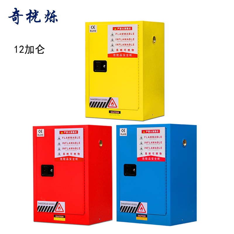 奇桄烁防爆柜12加仑黄色/台高清大图