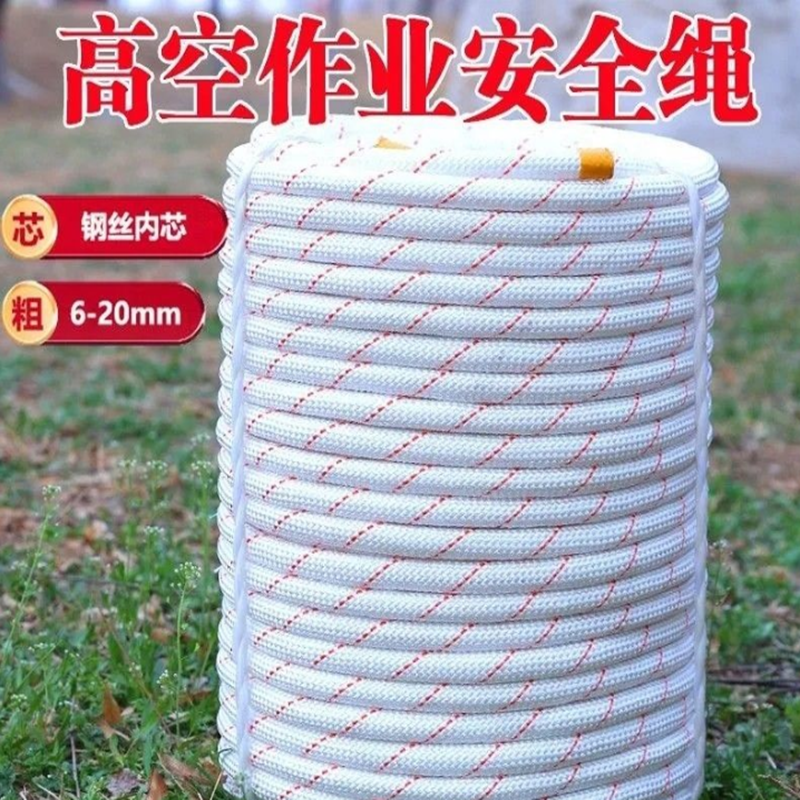 尼龙耐用加粗高空作业绳子耐磨货车捆绑安全保险绳钢丝芯绳-加钢芯20毫米50米高清大图