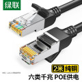 绿联 六类纯铜网线CAT6类千兆网络高速连接线电脑宽带8芯双绞线POE供电成品跳线黑色2米5019250192