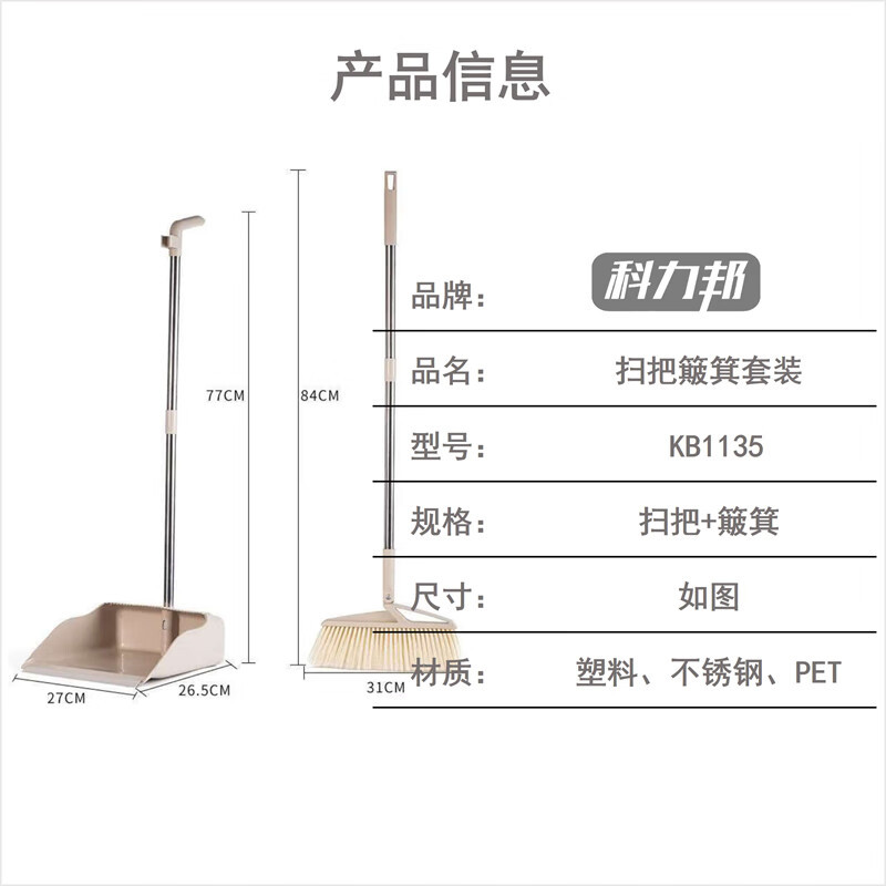 科力邦(Kelibang) KB1135 扫把簸箕套装 (单位:套)