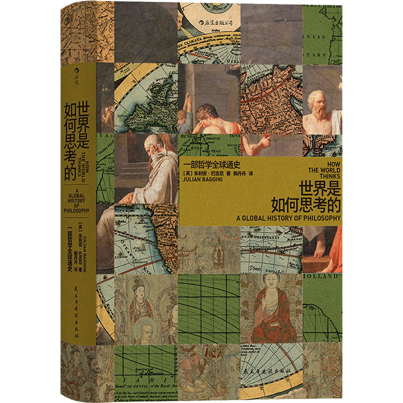[M]世界是如何思考的 一部哲学全球通史-9787513937399高清大图