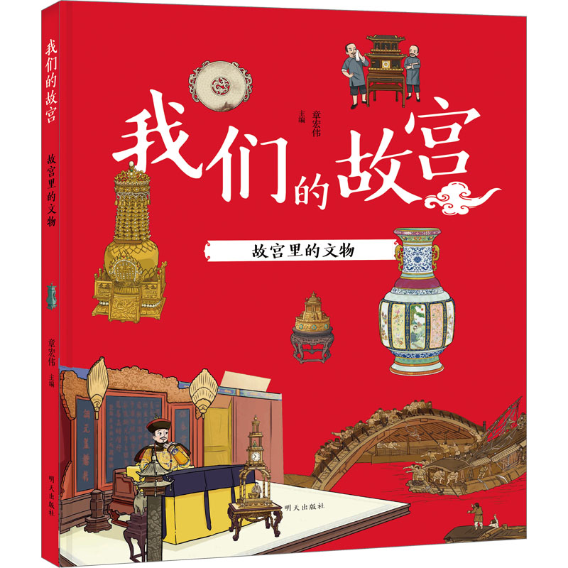 故宫里的文物---我们的故宫