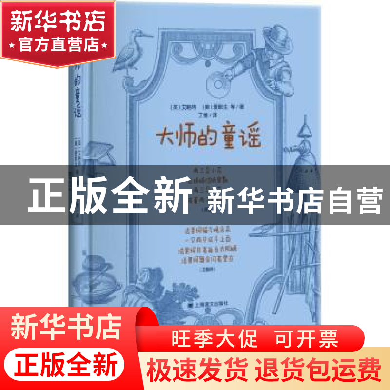 正版 大师的童谣 【英】托马斯·艾略特,【美】爱默生 上海译文出版社