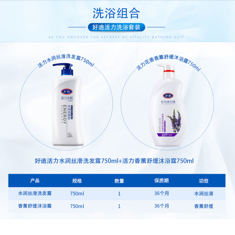 好迪活力去屑洗发水营养滋润型750ml+香薰舒缓沐浴露750ml