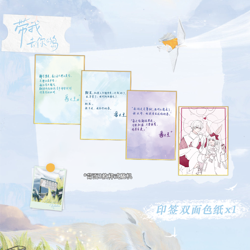 实体书+定制赠品 [正版] 带我去你的岛 番大王 1本完结+番外 青春文学校园爱情甜宠言情小说 去 你 的 岛 天宇图书高清大图