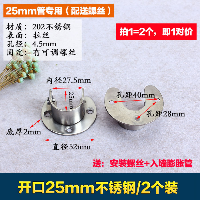 晾衣杆吊座衣柜挂衣杆衣架杆托不锈钢管法兰座固定支撑窗帘杆座托|开口25mm不锈钢/2个装