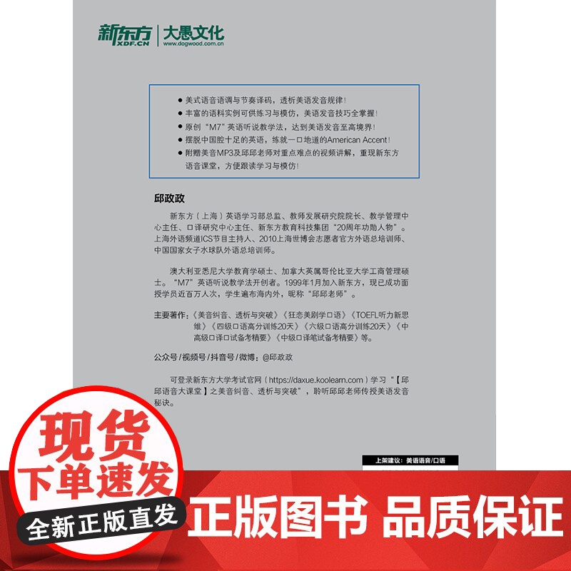 新东方 美音纠音、透析与突破高清大图