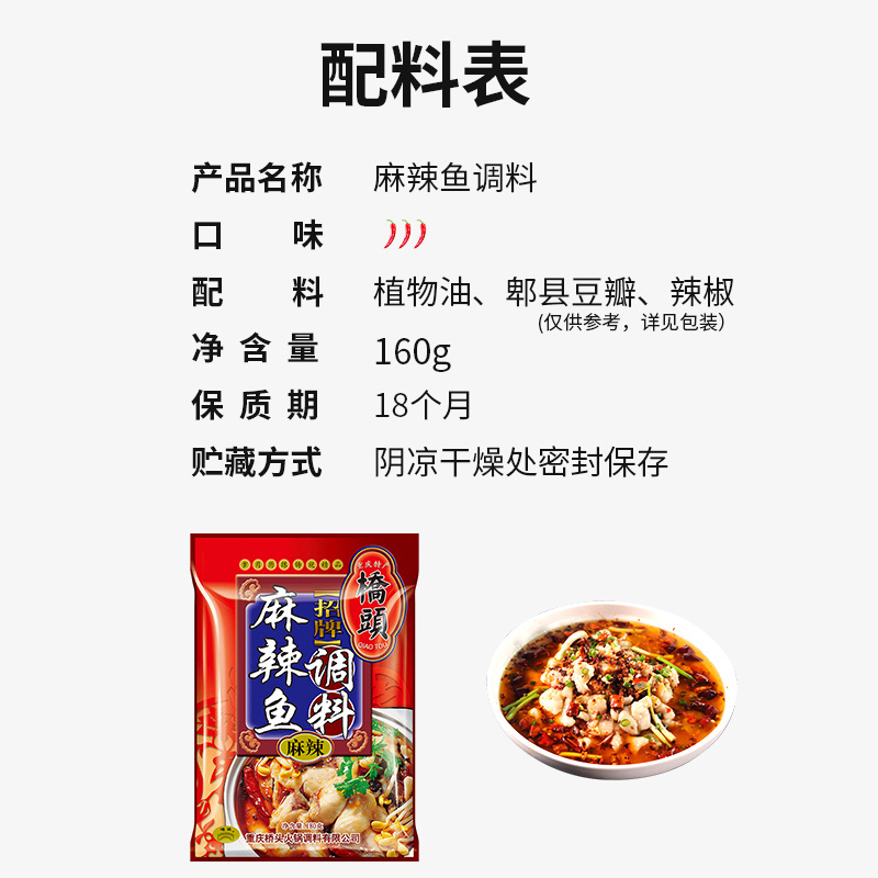 桥头 招牌麻辣鱼调料 160g 袋装 麻辣味 调味品调味料 正宗川味麻辣水煮鱼花椒鱼麻辣牛蛙 麻辣鲜香 爽快巴适