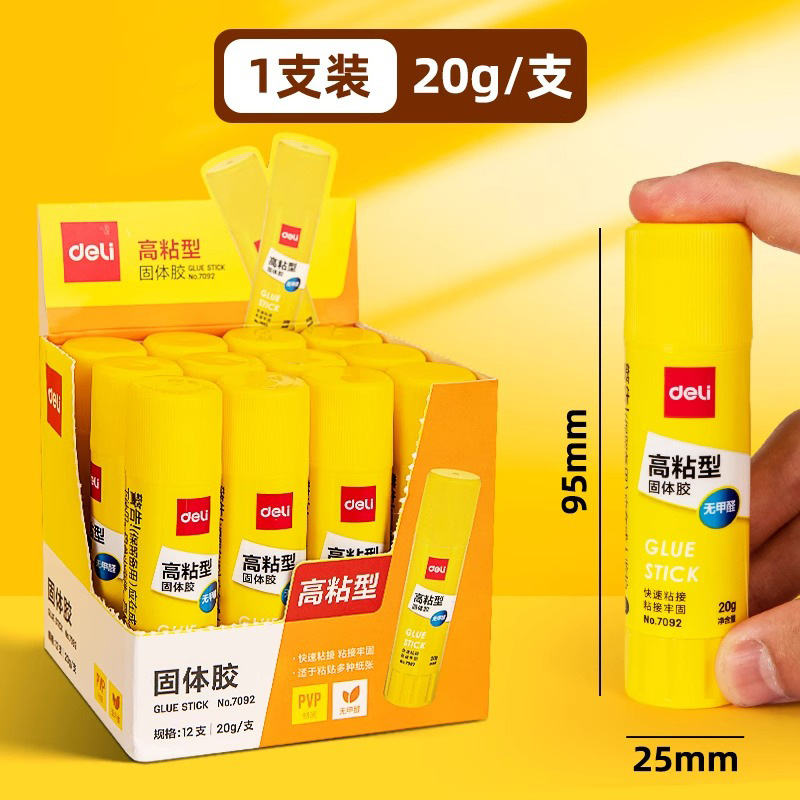 得力(deli) P07092 高粘度PVP固体胶水 20g 耐用胶棒 12支装高清大图