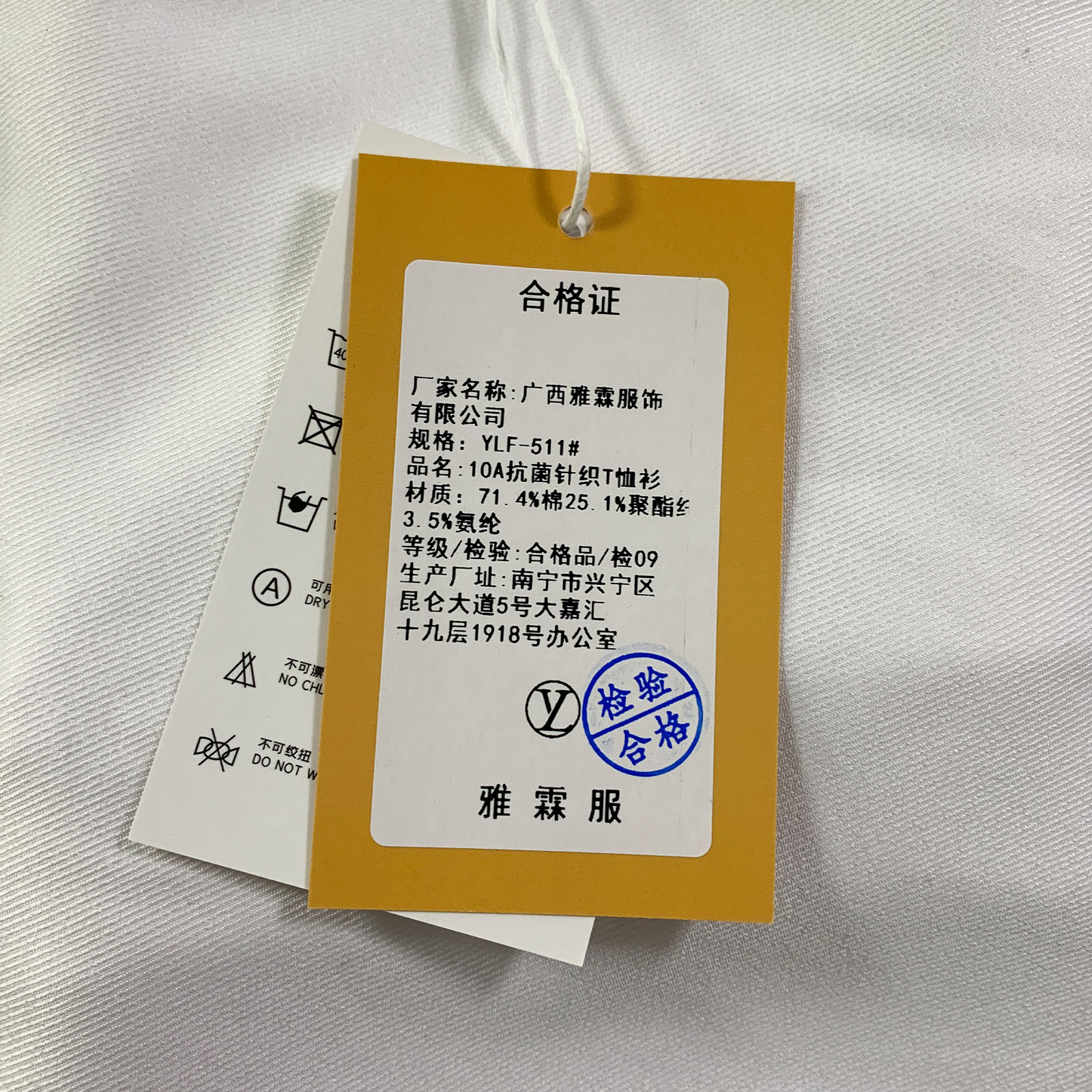 雅霖服 10A抗菌针织T恤衫YLF-511# 件高清大图