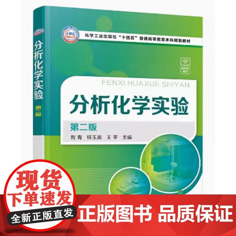 クリスチャン分析化学 II 機器分析編 分析化学II(第2版): 機器分析