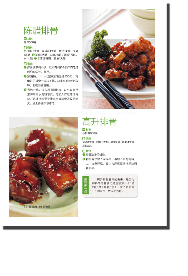 [醉染正版]食在好吃 排骨的158种做法 菜谱大全家常菜 排骨做法秘诀 成为排骨料理高手 家常菜谱书籍 排骨制作教程书籍高清大图