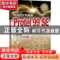 电路设计与制作:Protel 99 SE基础教程