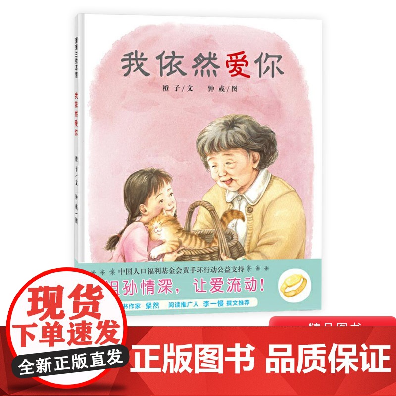 我依然爱你精装绘本图画书适合3-4-5岁以上幼儿亲情启蒙早教图画书亲子共读蒲蒲兰正版童书高清大图