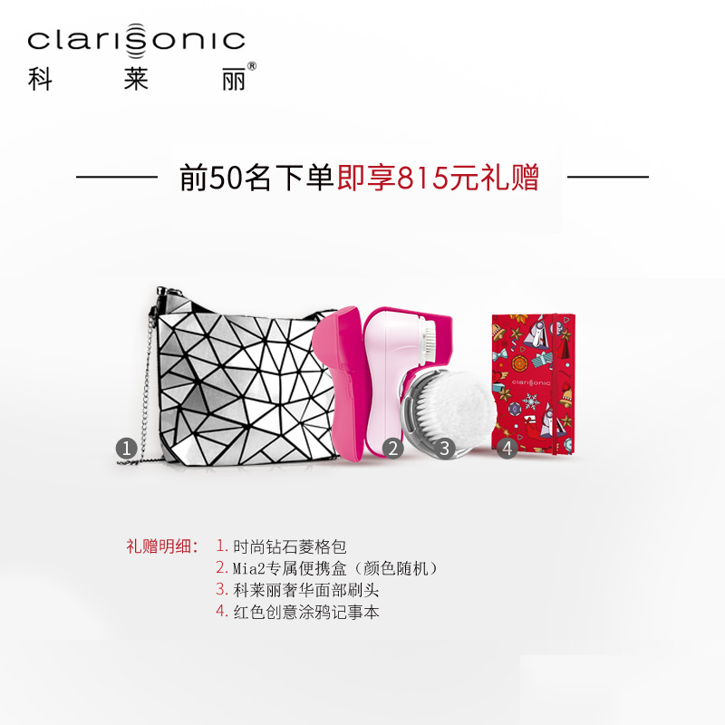 科莱丽(CLARISONIC)洁面仪 Mia2 声波震动洁面仪 毛孔清洁器 洗脸仪器 电动充电式 深层清洁 美容仪 粉色