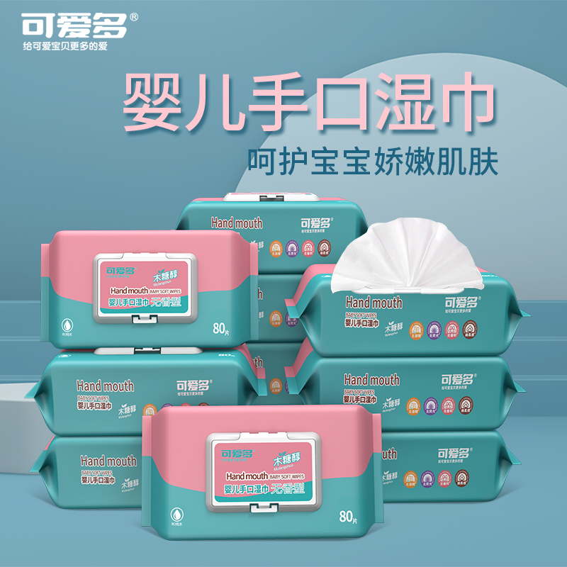可爱多木糖醇手口湿巾婴幼儿宝宝新生儿湿巾纸儿童手口专用湿纸巾带盖卫生大包家庭装抽纸 80抽*10包 共800抽