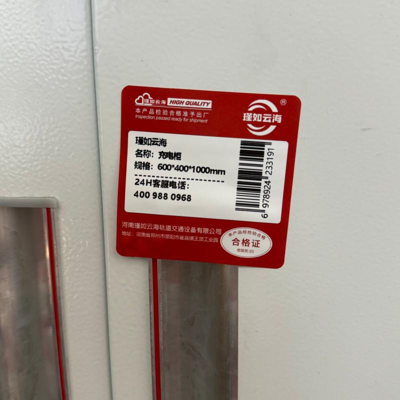 瑾如云海 储存柜 充电柜 600*400*1000mm 台高清大图