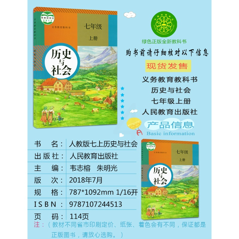 正版2021历史与社会七年级上册人教版七年级上册历史与社会课本人民教育出版初一历史与社会上册教材学生用书义务教育教科书
