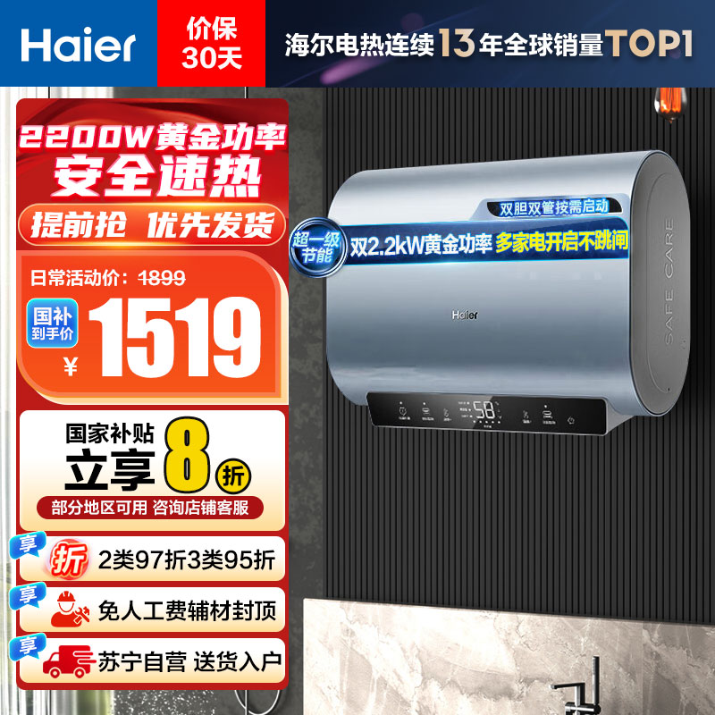 海尔(Haier)[BK1SE]60升双胆扁桶电热水器 双2200W黄金功率 国家补贴20% 超一级能效超薄储水式