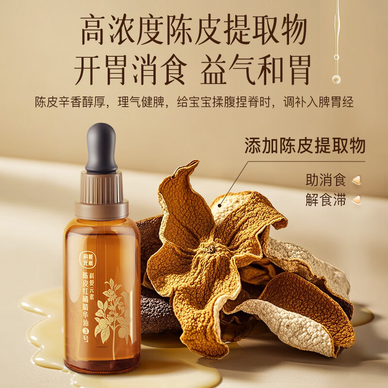 科爱元素陈皮红橘精华油3号(50ml)(标准版)CI3226AF