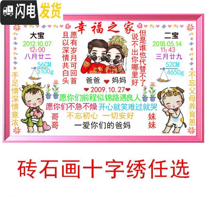 三维工匠新款十字绣砖石绣幸福之家宝宝出生证明祝福语定制 三口之家90*68CM棉线