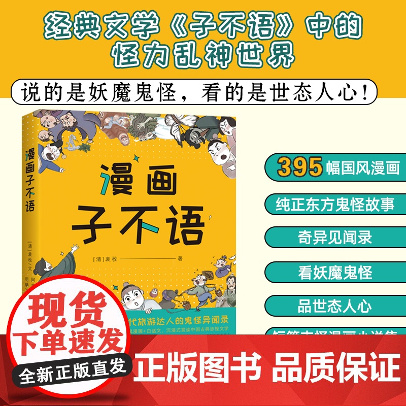 漫画子不语 清代旅游达人的鬼怪异闻录!高清大图