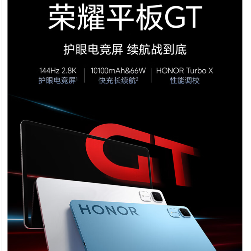 [全新]荣耀平板GT 幻影灰 12GB+256GB 11.5英寸 平板电脑 天玑8350至尊 66W快充 荣耀平板电脑高清大图