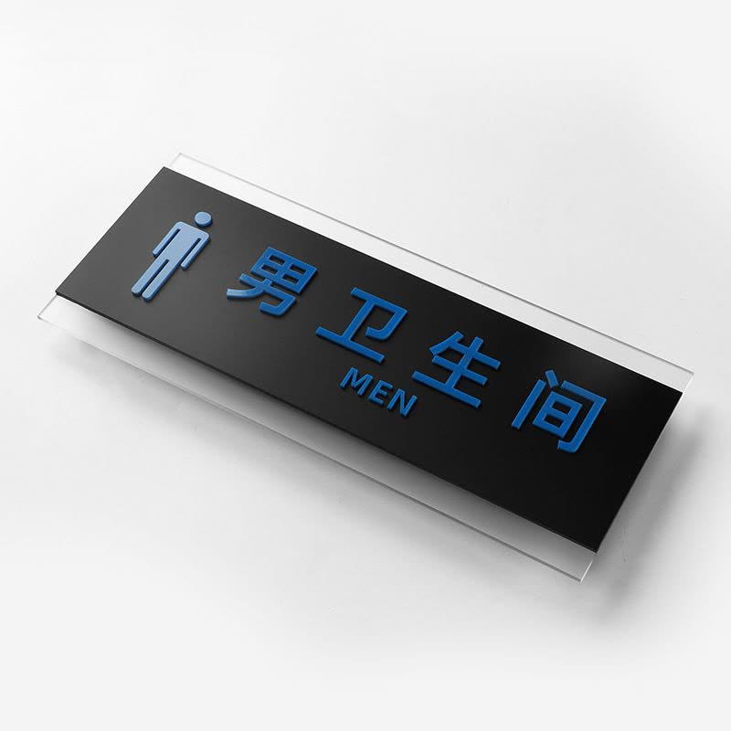 水龙珠(SHUILONGZHU)卫生间门牌厕所标识牌亚克力WC男女洗手间指示牌子可联系客服选配图片