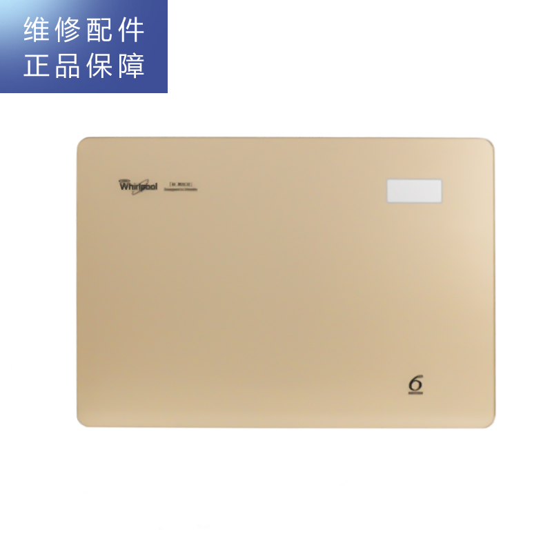 帮客材配 惠而浦净水器R75C83(FX)净水机 玻璃面板组件（含：钢化玻璃面板+前壳塑料件）
