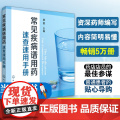 常见疾病谱用药速查速用手册 药店联合用药书常见病联合用药手册药学专业书籍常见病中西医诊断及合理用药中医处方手册处方速查