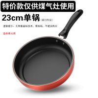 [德国技术]平底锅不粘锅品牌31cm煎锅电磁炉通用锅具家用煎饼锅 23厘米无盖[不支持电磁炉 适单人]