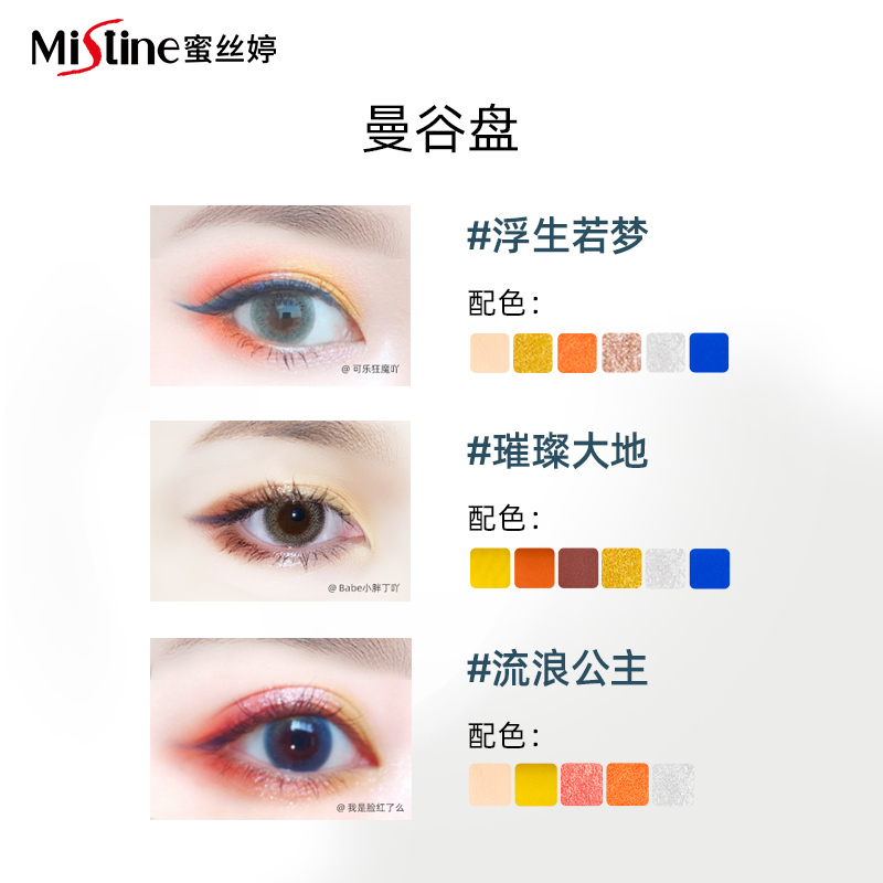 泰国进口Mistine(蜜丝婷) 赤道城市12色眼影盘传奇曼谷王宫盘13g 哑光珠光闪粉易上色不飞粉
