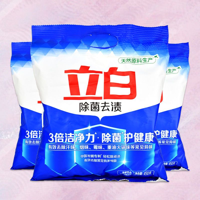 立白洗衣粉除菌去渍去异味洗衣粉批发无磷型洗衣粉学生洗衣粉小袋立白
