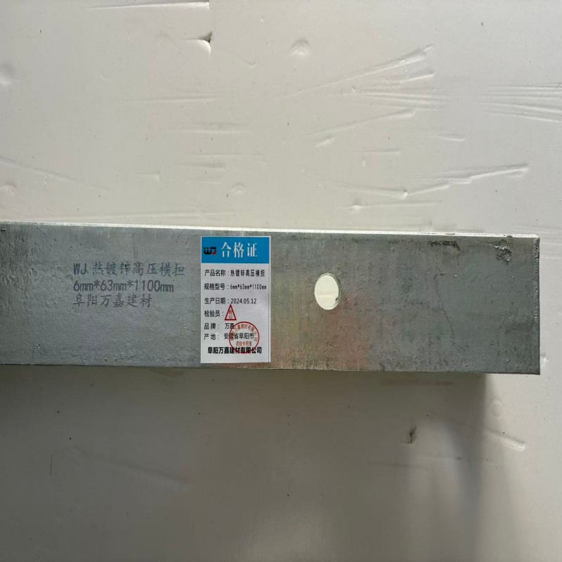 WJ 热镀锌高压横担 6mm*63mm*1100mm 根高清大图