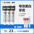 参半专效美白牙膏