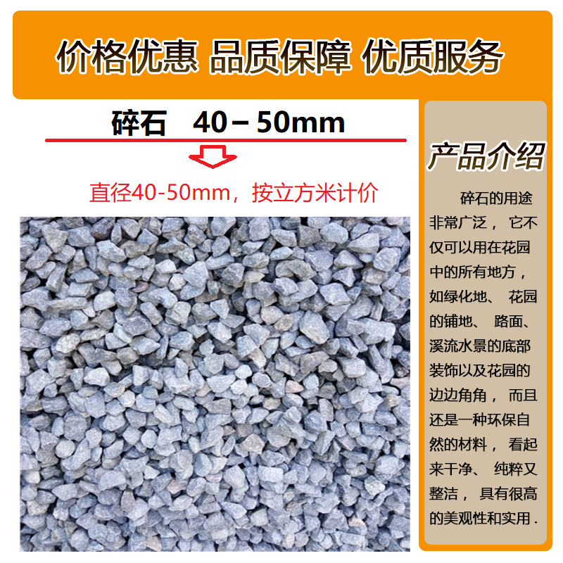 泰航建 碎石 40-50mm 立方米高清大图