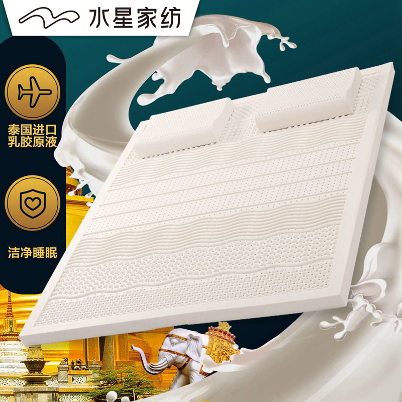 水星家纺悠逸泰国天然乳胶床垫零压q弹