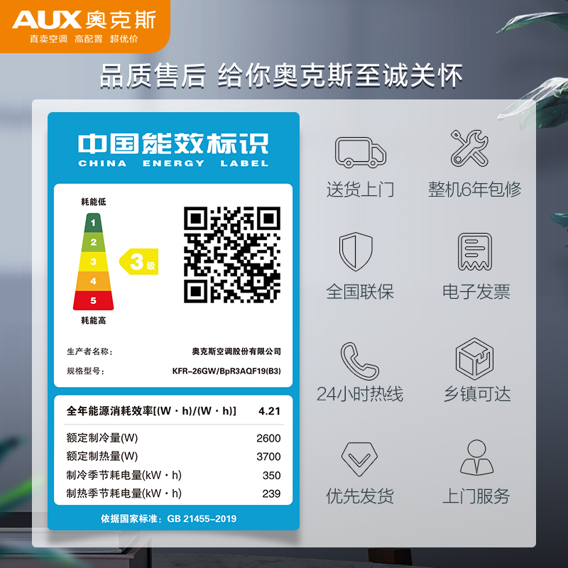 奥克斯(AUX)空调 大1P匹挂机 新三级能效 变频冷暖 家用卧室空调 壁挂机