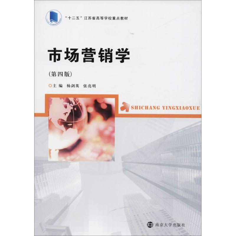 【M】市场营销学-9787305195341