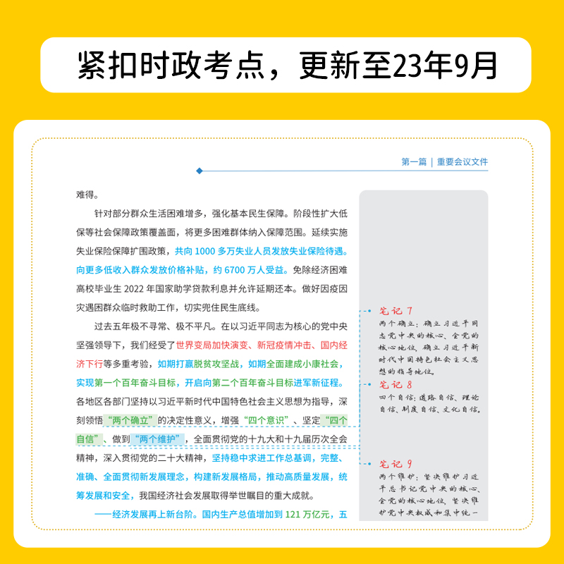 行测+申论+面试+时政考点三色笔记 [正版]上岸熊时政热点2024国考公考时政考点三色笔记时事政治热点考点新版2023事高清大图