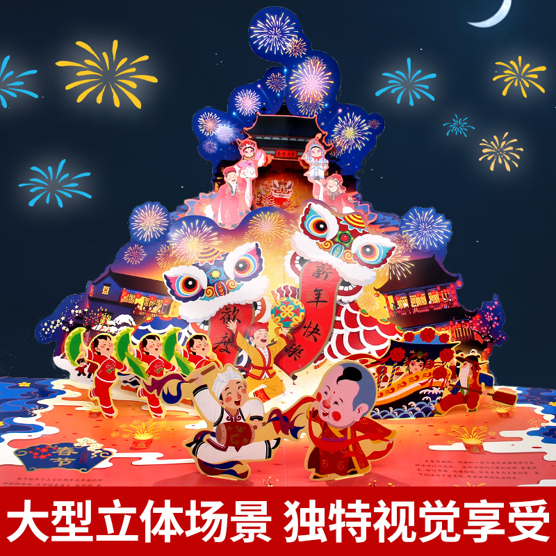 [精装大开本]中国传统节日故事 [正版]中国年立体书3d儿童立体书小学生翻翻书我们的节日欢乐中国年新年礼物手工DIY自制高清大图